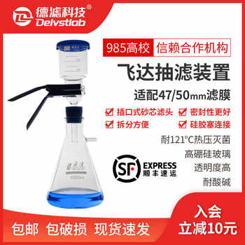 Feida Sand Core Vacuum Filtration Device Laboratory Filter Membrane Solvent Filter Graphene Purified Water Micro-Biological Detection