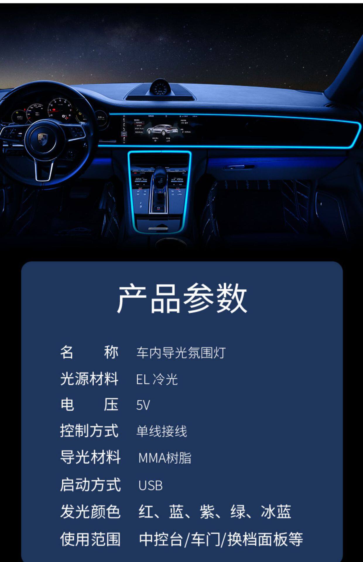 Car Ambient Light, Wireless Interior Decoration Led Light Strip, USB Atmosphere Cold Light, Modified Car Dashboard Light Strip