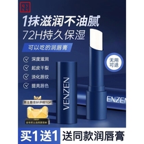 j Watsons lip balm for men specially moisturizing and moisturizing anti-drying exfoliating dead skin and lightening lips for boys in autumn and winter.