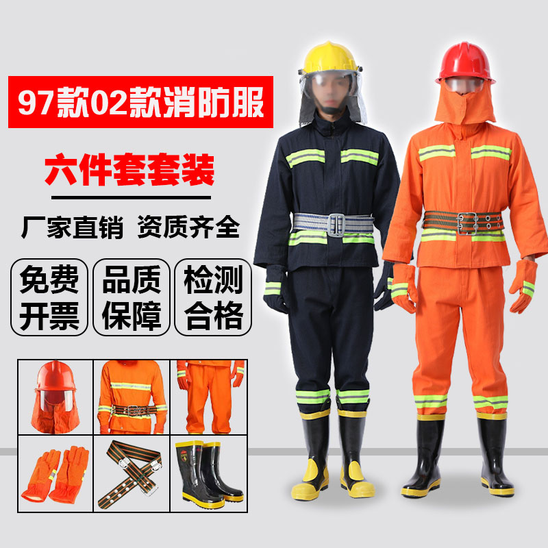 97消防服套装五件套14款3c认证灭火战斗服02款防火服17款防护服
