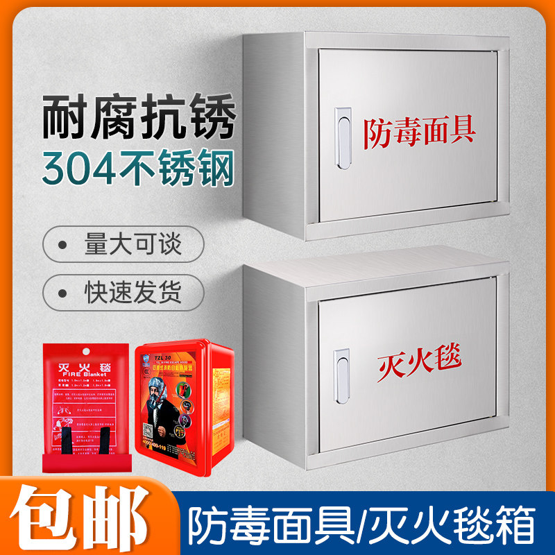 不锈钢防毒面具箱灭火器箱套装消防呼吸器4公斤2个灭火毯箱加厚箱