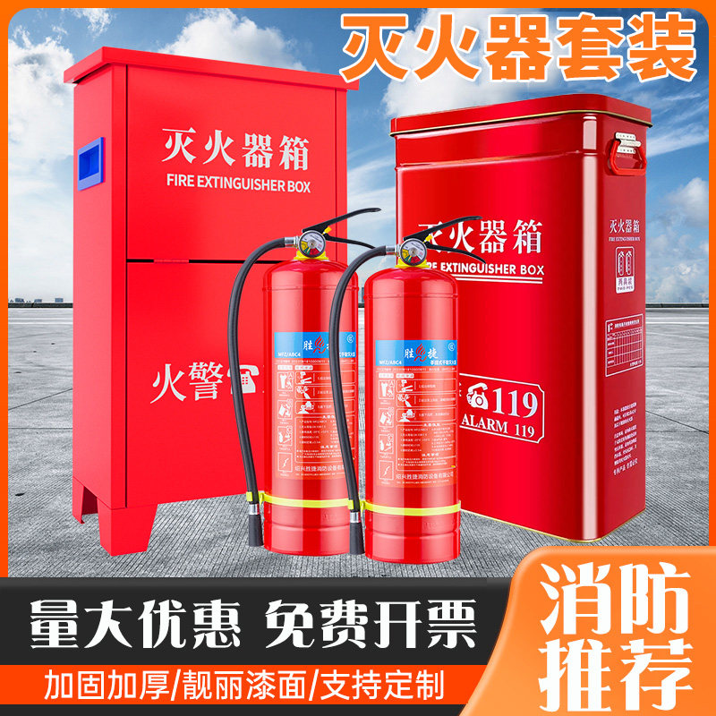 消防灭火器商铺用4公斤套装组合家用车用店用4kg手提式干粉灭火器