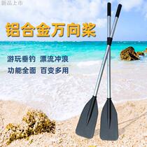 Paddle board paddle inflatable boat rubber boat aluminum alloy universal paddle kayak assault boat fishing rafting rowing paddle