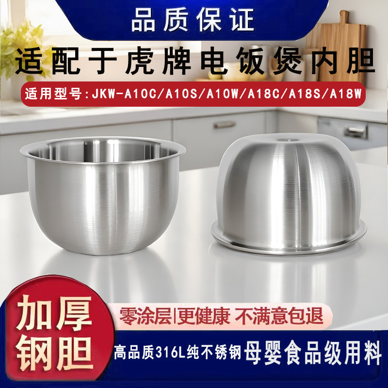Suitable for Japanese Tiger Brand Rice Cooker Inner Pots, Jkw Full Series Inner Pot Accessories, 316L Stainless Steel Food Grade