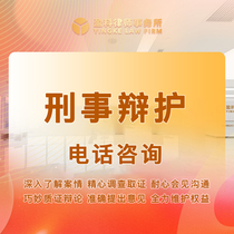 Criminal case defense telephone consultation with professional criminal lawyers crime identification sentence estimation bail pending trial