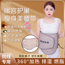 Shanghe Tong Fiber Warm Palace Belt Warm Palace Bag Heated Belt Team Special Beauty Salon Warm Palace Vibration Hot Compression Belt