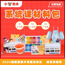 2024 New Little Art Painting Gift Pack S1 S2 S3 Course Painting Material Pack Set Year-round Material Pack Year-round