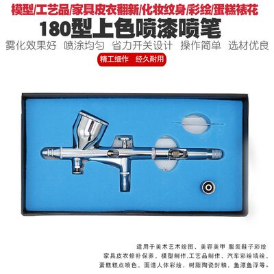 [高达军事模型上色喷漆笔气泵家具修复蛋糕点服装鞋子彩绘化妆喷枪]