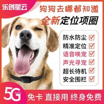 (Free for life) New dog locator cat hound gps positioning pet collar anti-lost remote water