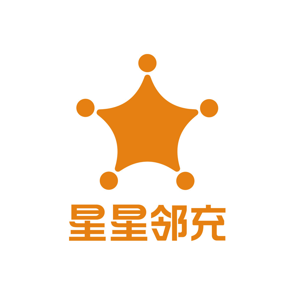 星星邻充企业店