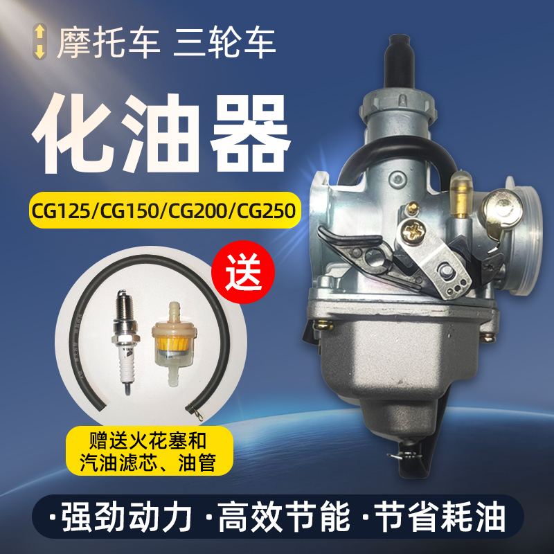 京浜オートバイキャブレター CG125150175200250 Zongshen Loncin Qianjiang 三輪車 PZ262730