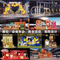 Company annual conference press conference design beautiful presentation anniversary celebration dp check-in photo shoot road show event stage event planning