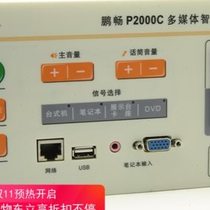 Pengchang Central Control Multimedia Central Controller P2000C