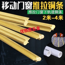 Mengyier ngyier sliding door and window all copper sliding door lower track copper strip track solid pure brass slide
