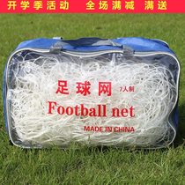 Naili football net 5-a-side 7-a-side 11-a-side competition football goal net 7-a-side football net