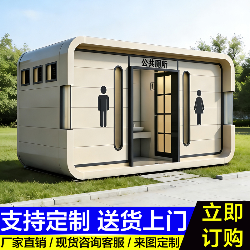 Mobile Toilet, Outdoor Restroom, Barrier-Free Eco-Friendly Public Toilet for Scenic Areas and Parks, Luxury Mother-And-Baby Room, Restroom Mobile Toilet, Outdoor Restroom, Barrier-Free Eco-Friendly Public Toilet for Scenic Areas and Parks, Luxury Mother-And-Baby Room, Restroom