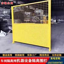 Workshop punching mesh isolation fence upper and lower panels machine equipment protection net warehouse partition iron mesh fence