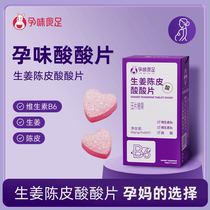 Pregnancy-flavored ginger and tangerine peel sour tablets for women during pregnancy sweet and sour snacks for women during pregnancy