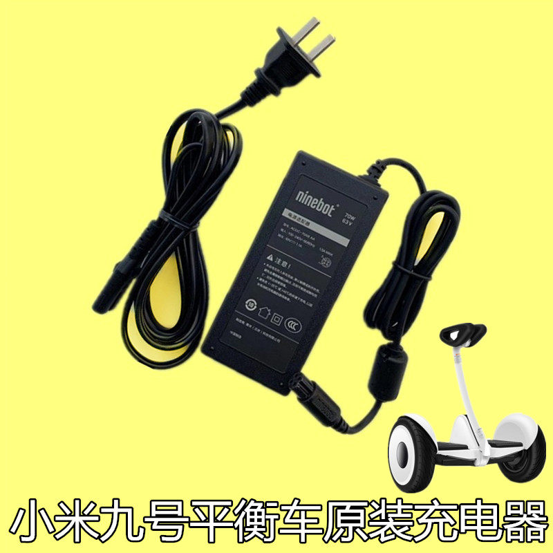 No. 9 balance car original charger 63v 4-hole lithium battery charger special power supply accessories