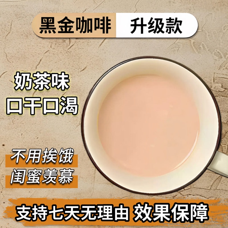 Upgraded Version of Milk Tea Flavored Old-Style Majic Black Coffee, Authentic Instant Milk Coffee, Same Style as on Xiaohongshu, for a Goddess-Like Look Upgraded Version of Milk Tea Flavored Old-Style Majic Black Coffee, Authentic Instant Milk Coffee, Same Style as on Xiaohongshu, for a Goddess-Like Look