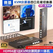 High-definition screen splitter four-in and one-out computer hdmi screen splitter 4-port seamless switcher remote control DNF monitoring