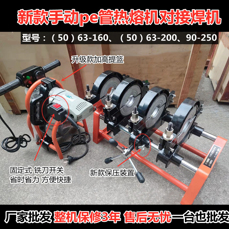 160Pe Manual Welding Machine Pipe Hot Melt Machine Butt Welding Machine Manual 200 Water Pipe Electric Welding Machine Welding Machine