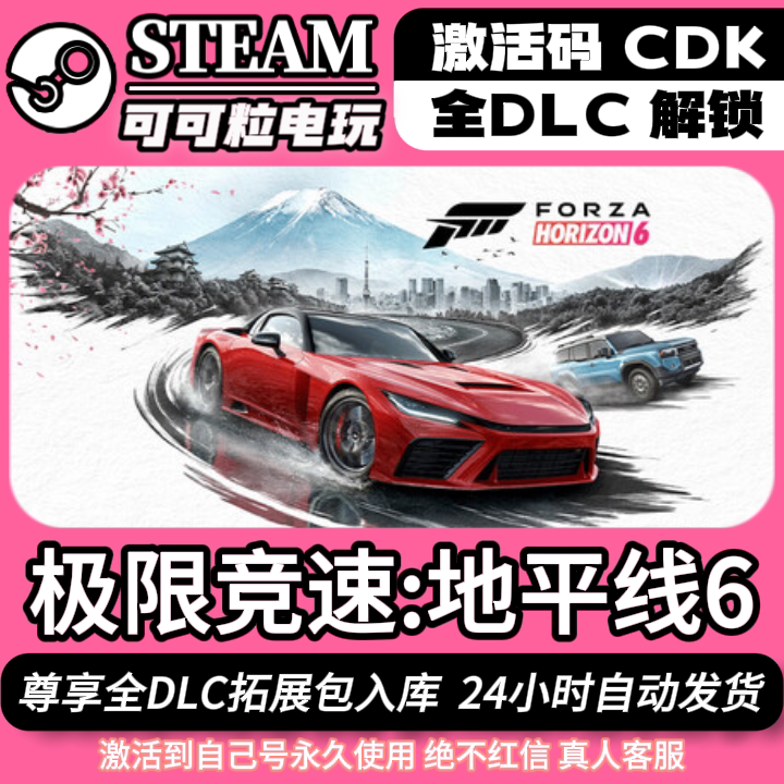 Forza Horizon 6 Premium Edition Steam Game Global Activation Code Cdk with All Dlcs for Multiplayer Online Play