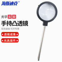 Hasdick HKQS-143 handheld convex lens magnifying glass optical bench accessories optical experimental equipment convex lens