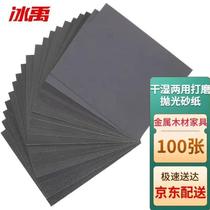 Bingyu BJjj-337 thickened silicon carbide water sandpaper polishing sandpaper dry and wet 400 mesh 100 sheets