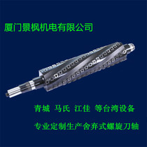 Taiwans Zhang Tieping planing and pressure planing modified the spiral cutter shaft. Taiwan Senkes Genyao Yaodeng equipment was modified and discarded the cutter shaft.