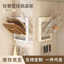 Hole-free household pot lid rack wall-mounted kitchen cutting board rack multi-layer cutting board rack storage rack cutting board rack