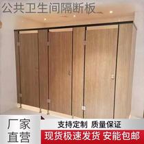 Public health partition board aluminum honeycomb metal PVC plastic steel plate Formica anti-fold special board toilet partition door