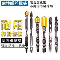 Electric screwdriver bit cross wind bit electric screwdriver bit strong magnetic extended beater electric drill bit set