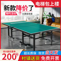 Table tennis table household foldable mobile indoor table tennis table standard table tennis table competition table tennis table case