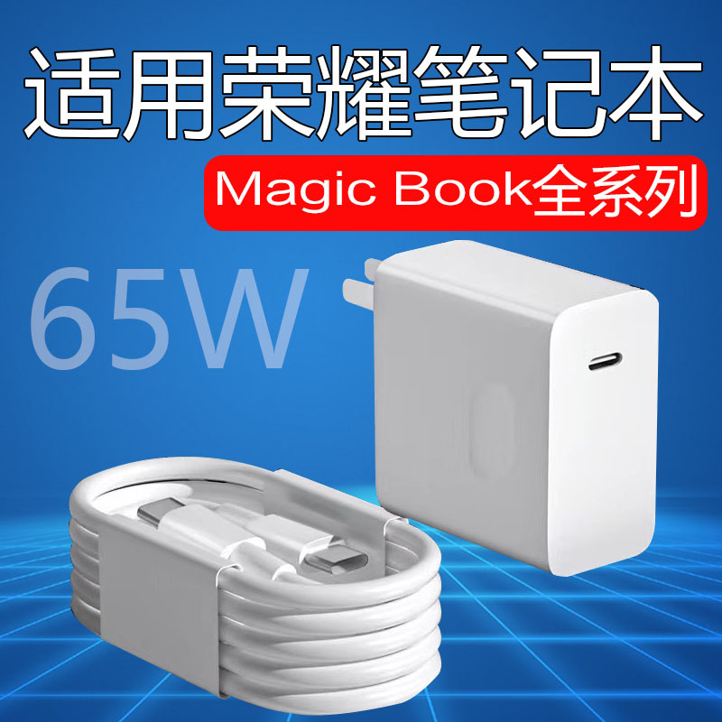 Suitable for Honor Laptop Charger 20V3.25A Fast Charging 65W Honor X14 Ryzen Edition/X14Pro Laptop Charging Head Honor X14/X15/X16Pro Computer Charging Head
