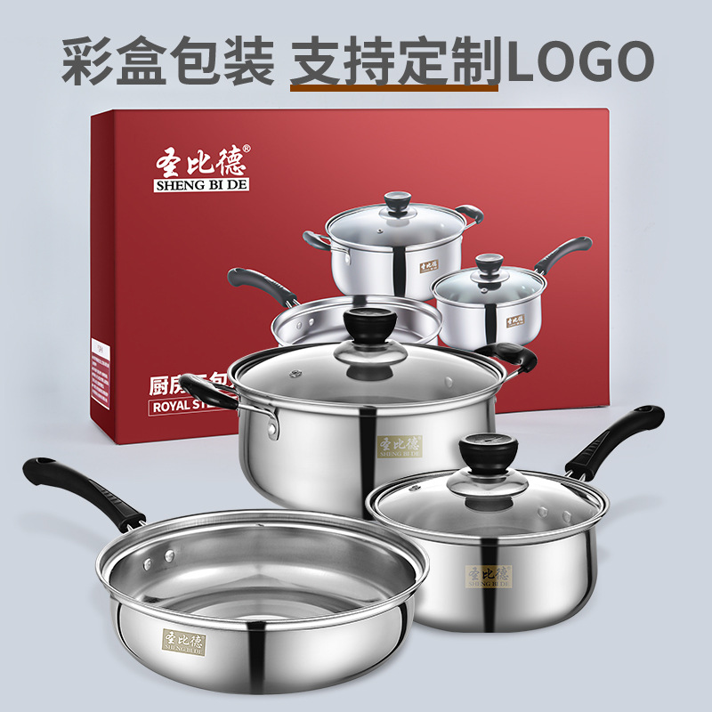 圣比德锅具三件套家用组合不锈钢锅 实用电磁炉锅 商务礼品套装锅