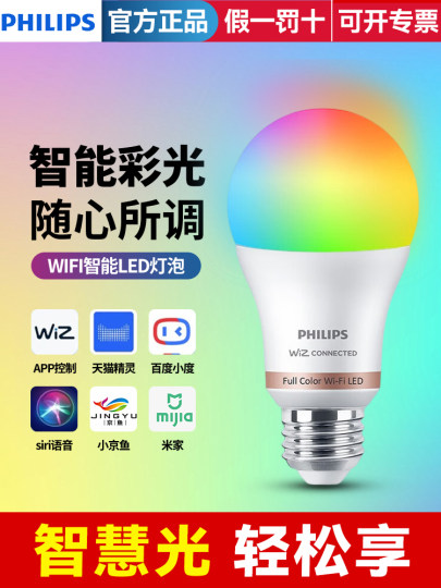 飞利浦led灯泡E27螺口节能灯家用超亮智能语音控制氛围彩光小灯泡