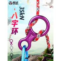 Xinda outdoor 8-shaped ring descender 8-shaped ring descending device protector descending device cable descent speed descent rock climbing equipment