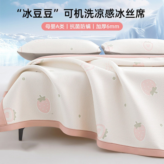 
Imported summer Doudou ice silk mat in Japan 2025 new machine-washed bedding covers for household use Class A mother and baby grade