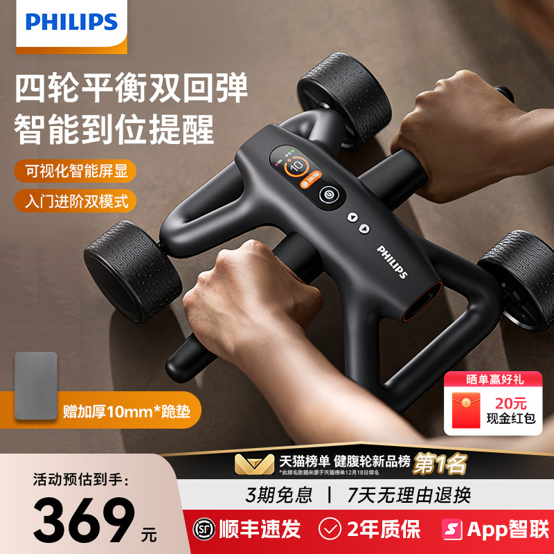 フィリップススマート腹筋ホイール2024新しい自動リバウンド4輪男性と女性の腹筋トレーナー細い腹