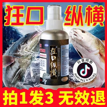 Wild mouth vertical and horizontal fish attractant German small medicine powerful fishing spray high concentration wild fishing imported crucian carp grass silver carp and bighead carp