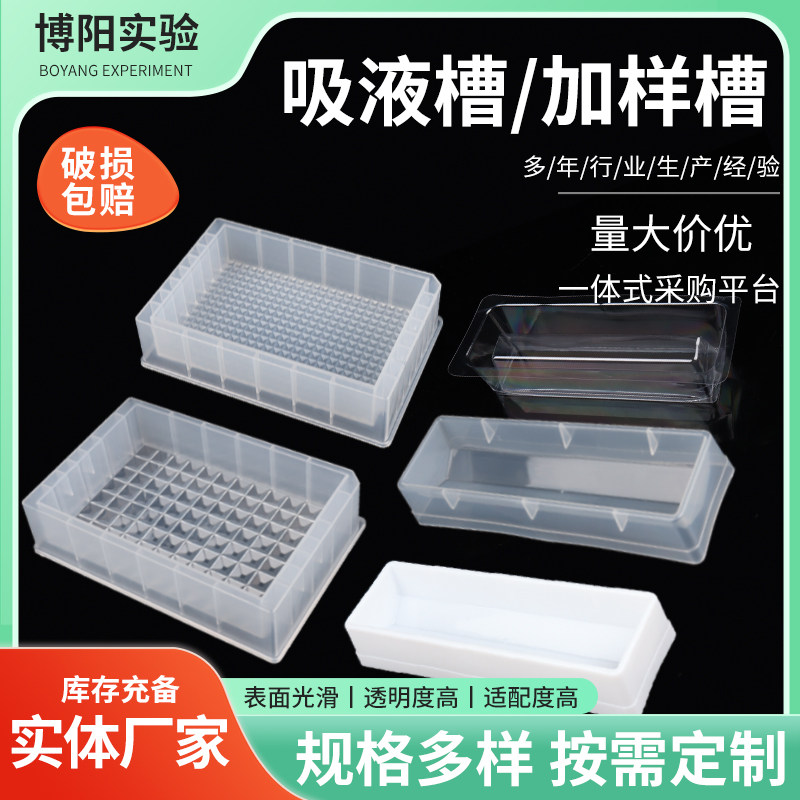 PP塑料加样槽透明无边一次性试剂加样盒8道12道排枪移液器吸液槽