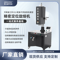 Manufacturer supplies four-column positioning plastic rotary welding machine servo rotary welding machine equipment rotary friction welding machine