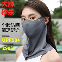 Banana thin UPF sunscreen mask anti-UV womens face Gini sunshade ice silk breathable full face mask summer