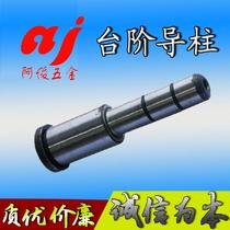 Three-section guide post step guide post 14x40x20-25