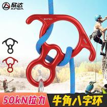 High-end Xinda outdoor horn eight-shaped ring descender for high-altitude work 8-shaped ring descending device speed drop protection rock climbing