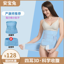 (Anbaotu Belly Belt) Waist Belt for Postpartum Maternal Four Seasons Breathable Pregnant Women for Cesarean Section and Natural Birth and Confinement Belly Belt