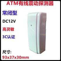 New NS-100V wired vibration alarm ATM vault vibration sensor 12V