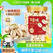 Baicao flavor canned nuts and pistachios 400g natural opening casual snacks snacks office internet celebrity health