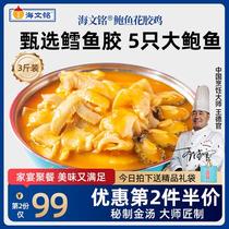 Haiwenming Abalone Golden Soup Fish Maw Chicken Hong Kong Style Heated Ready-to-Eat 1 5kg Gift Box Nourishing Buddha Jumping Over the Wall Hot Pot